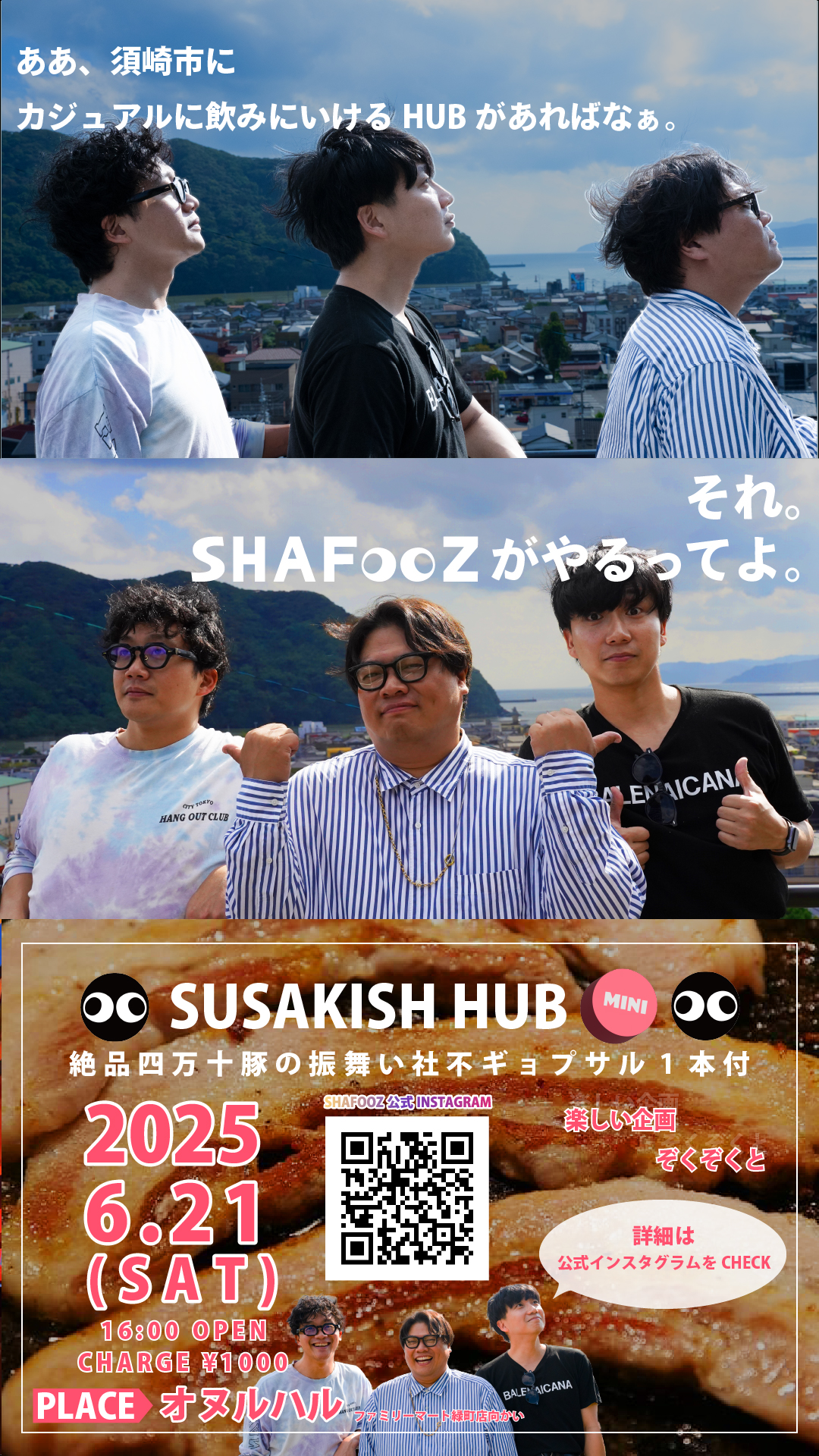 20250621susakishhub