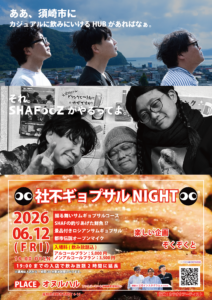 2026年6月12日(金)社不ギョプサルNIGHT