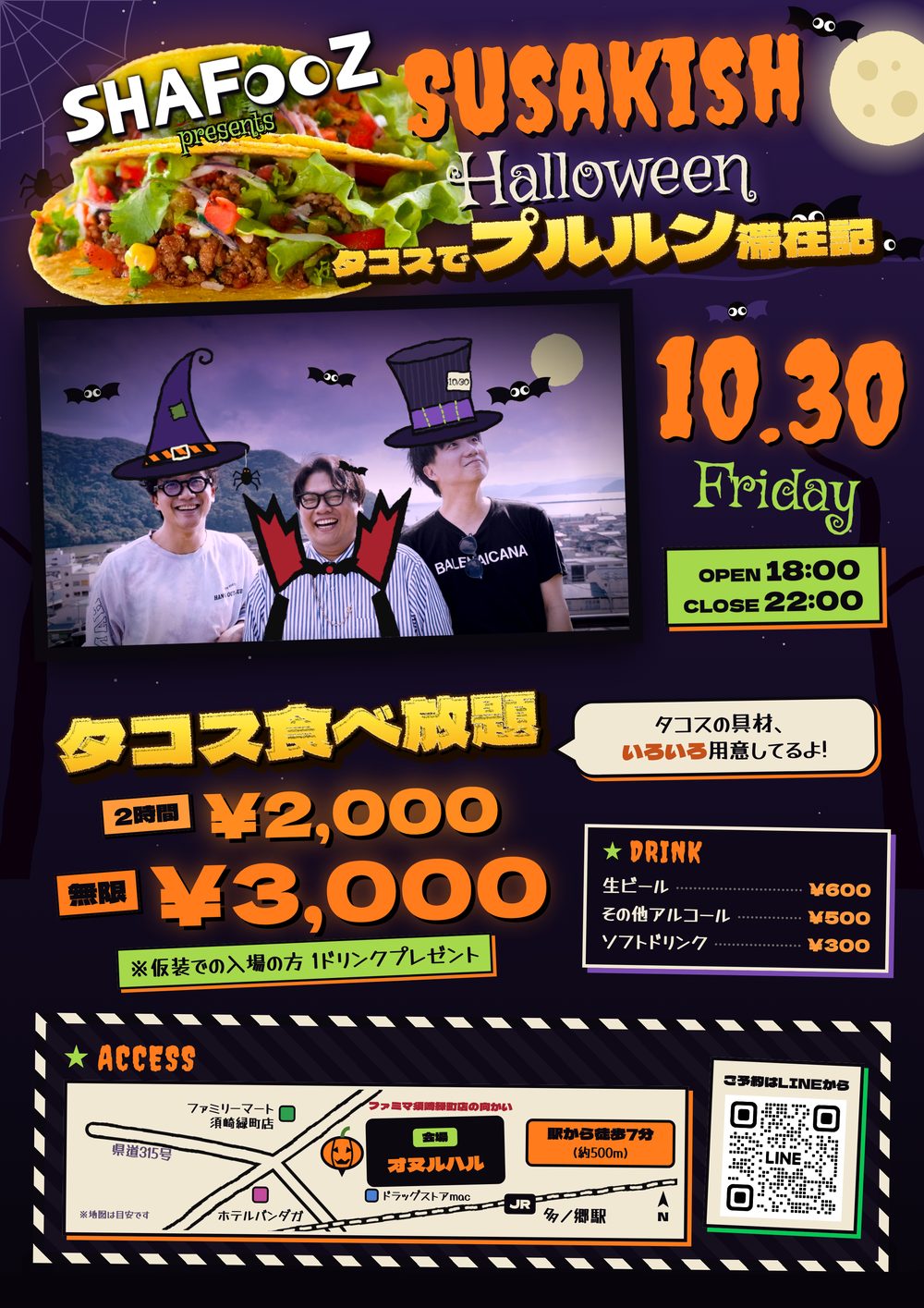 Susakish Halloween 〜タコスでプルルン滞在記〜 フライヤー